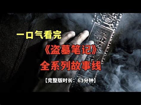 盜墓筆記奇門秘術|【心得】奇門秘術的深度討論.....可能還會做摸金的吧 @盜墓筆記